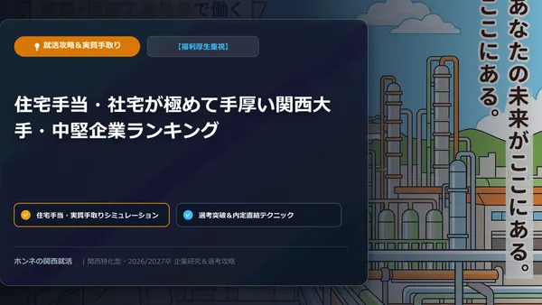 【企業研究・ライバル比較】ダイキン工業 vs パナソニック：エントリーシート（ES）書き分け術と面接逆質問攻略