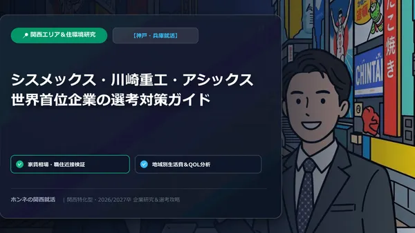 【企業研究・ライバル比較】キーエンス vs オムロン：新卒初任給引き上げ動向と若手社員のキャリアパス比較