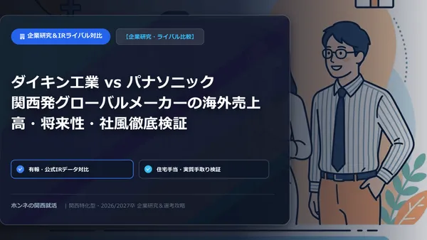 【企業研究・ライバル比較】関西電力 vs 大阪ガス：平均年収・手厚い住宅手当・実質手取り徹底対比