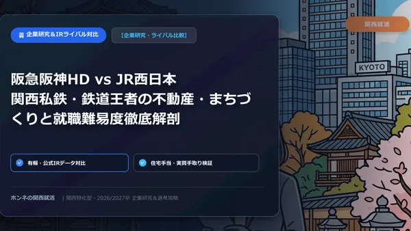【実質手取りのリアル】額面年収700万＋住宅手当月6万は東京年収900万を凌駕する！関西企業の隠れた給料格差徹底シミュレーション