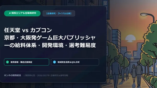 【企業研究・ライバル比較】キーエンス vs オムロン：平均年収・手厚い住宅手当・実質手取り徹底対比