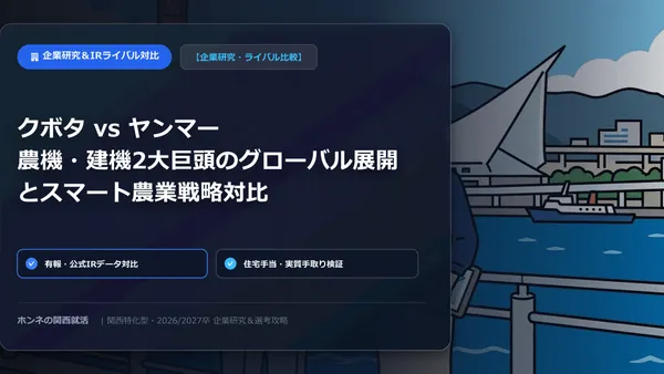 【企業研究・ライバル比較】りそな銀行 vs 池田泉州銀行：関西メガリージョナルバンクと第一地銀の給料体系・勤務地・地域貢献キャリア