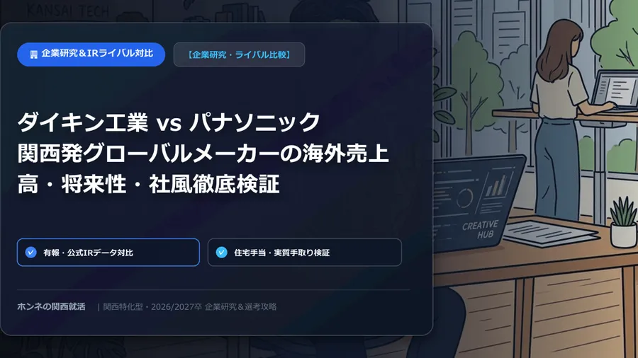 【神戸・阪神間で働く】海と山に囲まれたQOL最高の働き方！兵庫発祥グローバル優良企業と住環境ガイド