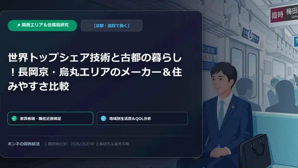 【企業研究・ライバル比較】任天堂 vs カプコン：京都・大阪発ゲーム巨大パブリッシャーの給料体系・開発環境・選考難易度