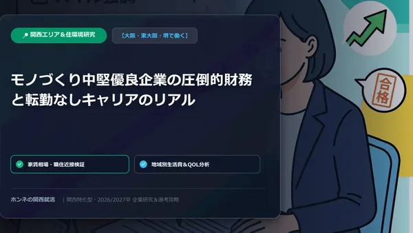【企業研究・ライバル比較】りそな銀行 vs 池田泉州銀行：関西金融・地銀トップのデジタル戦略と店舗働き方対比