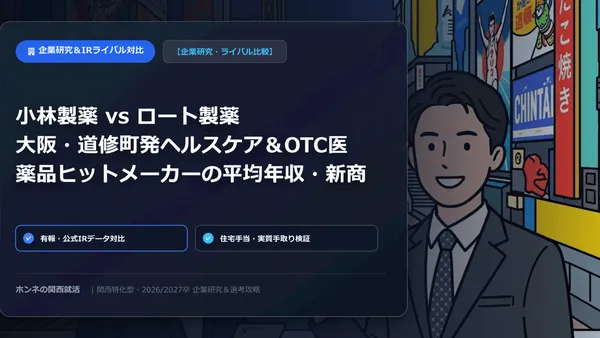 【企業研究・ライバル比較】キーエンス vs オムロン：FA・制御機器2大巨頭の平均年収・自己資本比率・社風対比