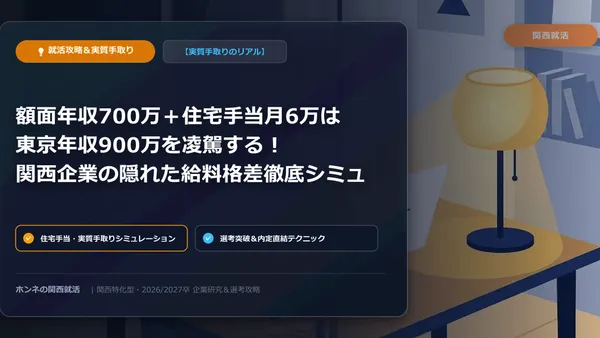 【企業研究・ライバル比較】阪急阪神HD vs JR西日本：関西私鉄・鉄道王者の不動産・まちづくりと就職難易度徹底解剖