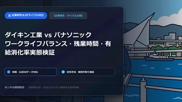 【企業研究・ライバル比較】シスメックス vs 川崎重工：兵庫・神戸発グローバルメーカーの事業強みと狙い目選考ルート