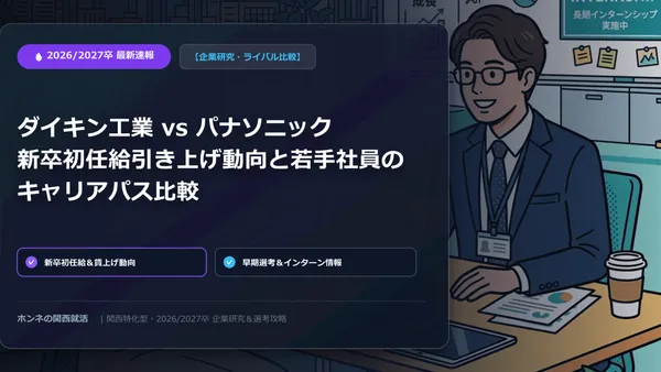 【2026年最新】関西主要企業の初任給引き上げ動向と新卒が狙うべき高待遇優良企業