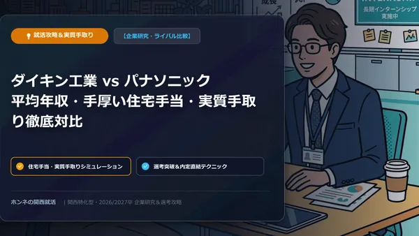 【徹底比較】東京vs関西 生活コストと「手残り金」のリアル